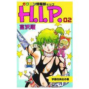 ガクエン情報部H.I.P. 2巻（コアミックス） [電子書籍]