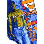 P.I.P.－プリズナー・イン・プノンペン－ 1巻（コアミックス） [電子書籍]
