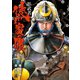 影武者 徳川家康 1巻（コアミックス） [電子書籍]