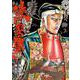 影武者 徳川家康 2巻（コアミックス） [電子書籍]