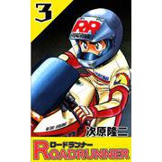 ロードランナー 3巻（コアミックス） [電子書籍]