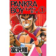 PANKRA BOY 1巻（コアミックス） [電子書籍]