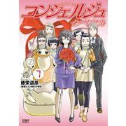 コンシェルジュインペリアル 7巻（コアミックス） [電子書籍]