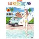 SURFINGMAN 1巻（コアミックス） [電子書籍]