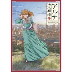 ヨドバシ Com アルテ 8巻 コアミックス 電子書籍 通販 全品無料配達