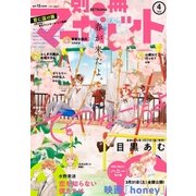 別冊マーガレット 2018年4月号（集英社） [電子書籍]