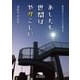 あしたも世間はややこしい（アットマーククリエイト） [電子書籍]