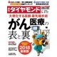 週刊ダイヤモンド 18年3月17日号（ダイヤモンド社） [電子書籍]