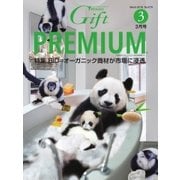 月刊ぎふと 2018年3月号（ビジネスガイド社） [電子書籍]