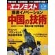 週刊エコノミスト 2018年03月20日号（毎日新聞出版） [電子書籍]