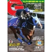 週刊Gallop（ギャロップ） 3月18日号（サンケイスポーツ） [電子書籍]