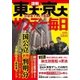 サンデー毎日 3/25号（毎日新聞出版） [電子書籍]