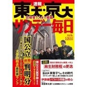 サンデー毎日 3/25号（毎日新聞出版） [電子書籍]
