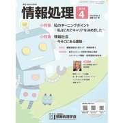 情報処理 4月号（情報処理学会） [電子書籍]