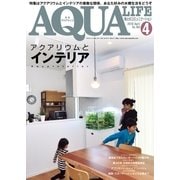 アクアライフ 4月号（エムピー・ジェー） [電子書籍]