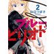 ブルーピリオド（2）（講談社） [電子書籍]