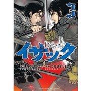 イサック（3）（講談社） [電子書籍]