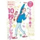 家事の合間にできる こころと体を癒す10秒ストレッチ（光文社） [電子書籍]