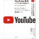 YouTube革命 メディアを変える挑戦者たち（文藝春秋） [電子書籍]