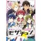 真夜中アイドル！モザチュン モザコミ-【分冊版1】（リブレ） [電子書籍]