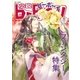 小説ビーボーイ 運命の出会い！ファンタジー愛特集（2016年春号）（リブレ） [電子書籍]