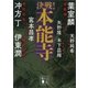 決戦！本能寺（講談社） [電子書籍]