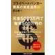 プライベートバンカー 驚異の資産運用砲（講談社） [電子書籍]