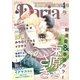ダリア 2018年4月号（ダリアコミックスe） [電子書籍]