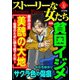 ストーリーな女たち Vol.31 貧困イジメ（ぶんか社） [電子書籍]