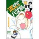 流されて八丈島 ～マンガ家、島にゆく～（ぶんか社） [電子書籍]