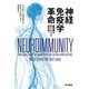 神経免疫学革命 脳医療の知られざる最前線（早川書房） [電子書籍]