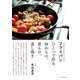 フライパンひとつで作る炒めもの、煮もの、蒸し焼き（主婦と生活社） [電子書籍]