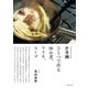片手鍋ひとつで作る炒め煮、マリネ、スープ（主婦と生活社） [電子書籍]