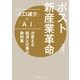 ポスト新産業革命 「人口減少」×「AI」が変える経済と仕事の教科書（CEメディアハウス） [電子書籍]