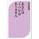 あなたは“うつ”ではありません（ベストセラーズ） [電子書籍]