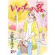 いのちの器 75（秋田書店） [電子書籍]