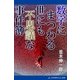 数字にまつわる世にも不思議な事件簿（アドレナライズ） [電子書籍]