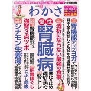 わかさ 2018年5月号（わかさ出版） [電子書籍]