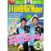 川崎駅Walker（KADOKAWA） [電子書籍]