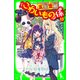 五年霊組こわいもの係（13） 四十六の想い、天を翔ける。（KADOKAWA） [電子書籍]