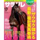 サラブレ 2018年4月号（KADOKAWA） [電子書籍]