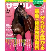 サラブレ 2018年4月号（KADOKAWA） [電子書籍]