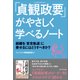 「貞観政要」がやさしく学べるノート--組織を「安定軌道」に乗せるにはどうすべきか？（プレジデント社） [電子書籍]