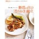 糖質offの「作りおき」献立（プレジデント社） [電子書籍]
