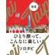 ソロタビ 台北（2019年版）（JTBパブリッシング） [電子書籍]