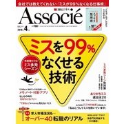日経ビジネス アソシエ 2018年4月号（日経BP社） [電子書籍]