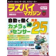 ラズパイマガジン 2018年4月号（日経BP社） [電子書籍]