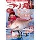 つり丸 2018年4/1号（マガジン･マガジン） [電子書籍]
