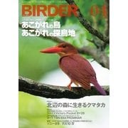 BIRDER(バーダー) 2018年4月号（文一総合出版） [電子書籍]