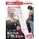 増刊 月刊紙の爆弾 NO NUKES voice vol.15（鹿砦社デジタル） [電子書籍]